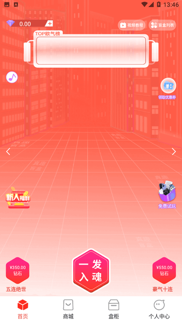 真趣盲盒app安卓最新版
