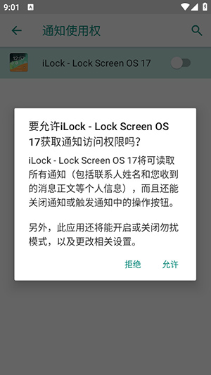 iLock安卓仿iOS17软件下载免费版