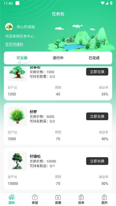 森林氧吧app安卓版