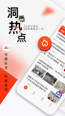 新浪新闻安卓版