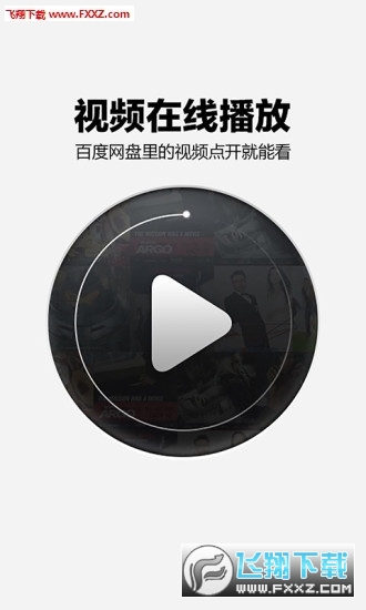2022手机百度网盘