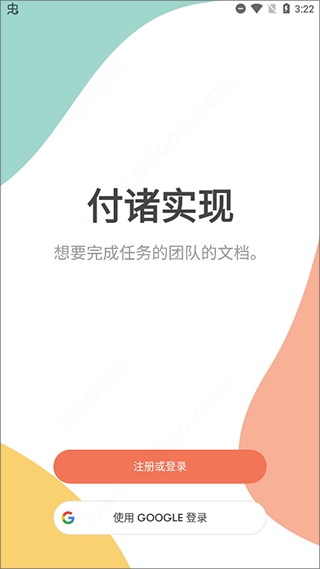 Quip安卓安装包