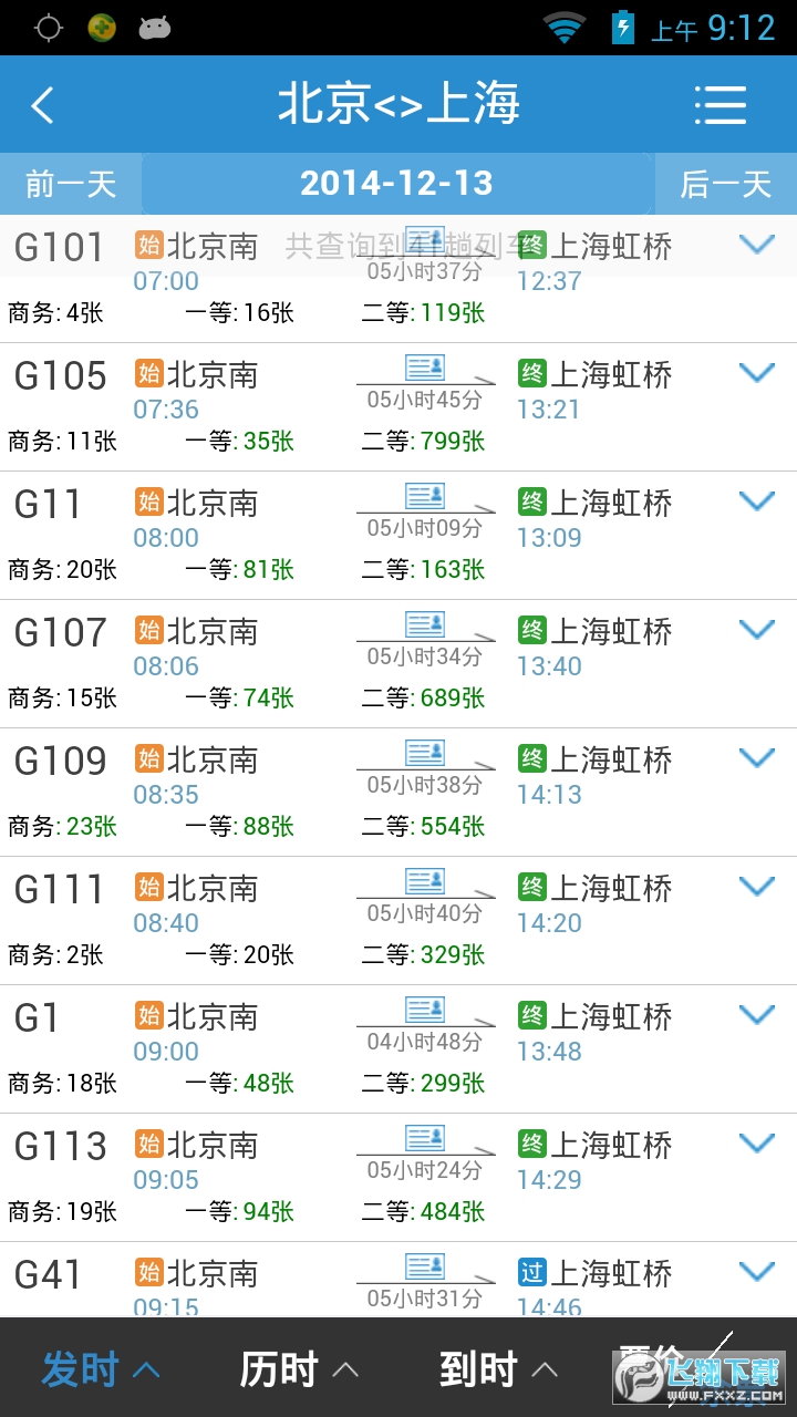 12306官方订票软件手机app