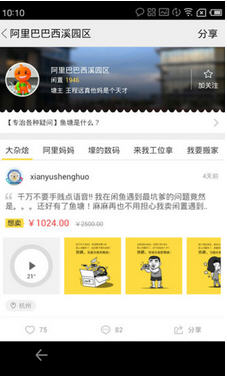 闲鱼app