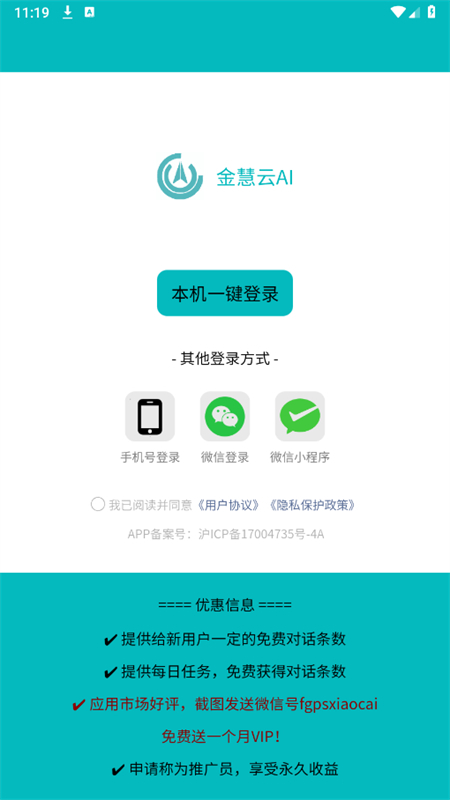 金慧云AI安卓手机版