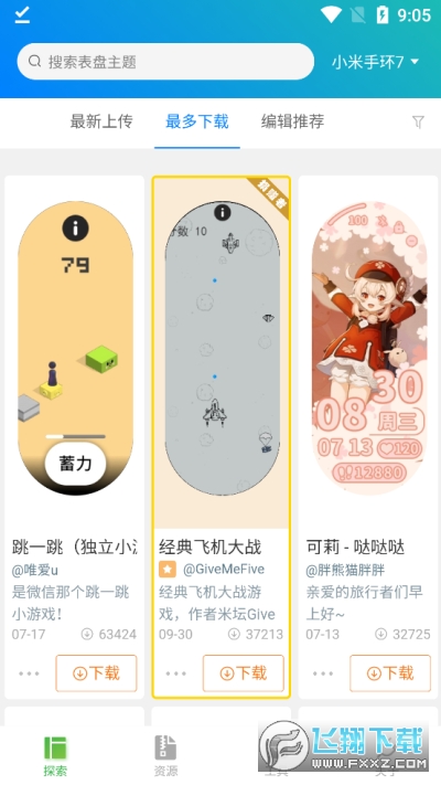 小米手环表盘自定义工具免费下载最新版