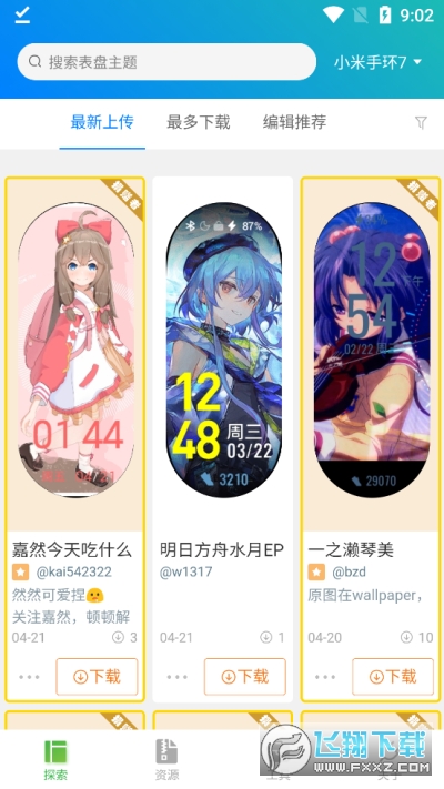 小米手环表盘自定义工具免费下载最新版