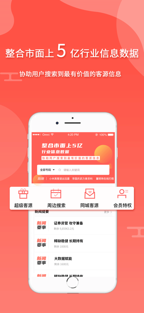 全城寻客app官方下载最新版本