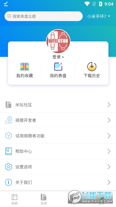 小米手环表盘自定义工具app