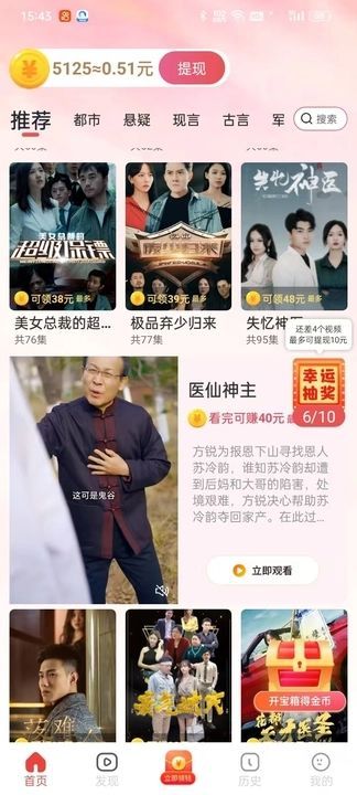 幸运趣刷app红包版