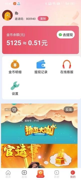 幸运趣刷app红包版