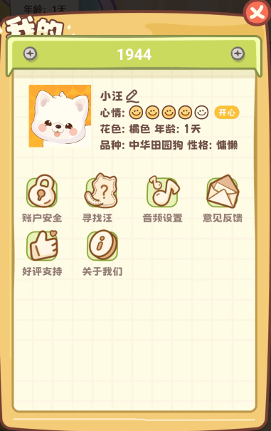 桌面汪app最新版