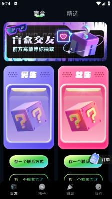 趣遇盲盒交友app官方最新版