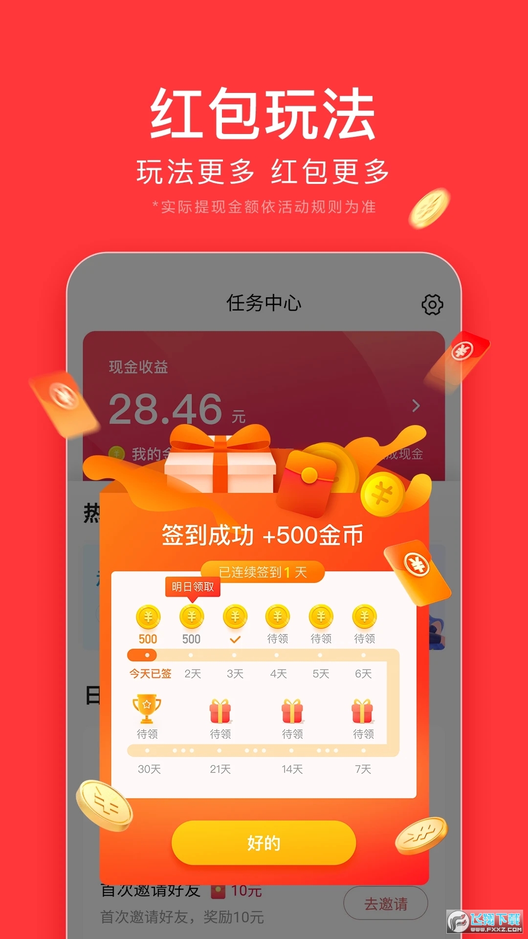 今日头条极速版最新版下载领现金