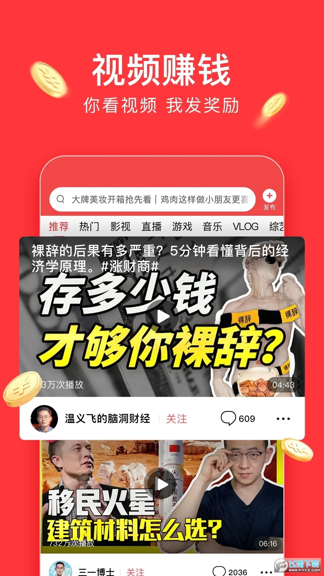 今日头条极速版最新版下载领现金