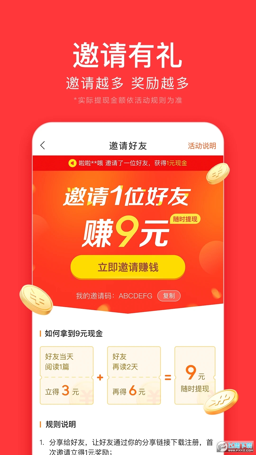 今日头条极速版最新版下载领现金