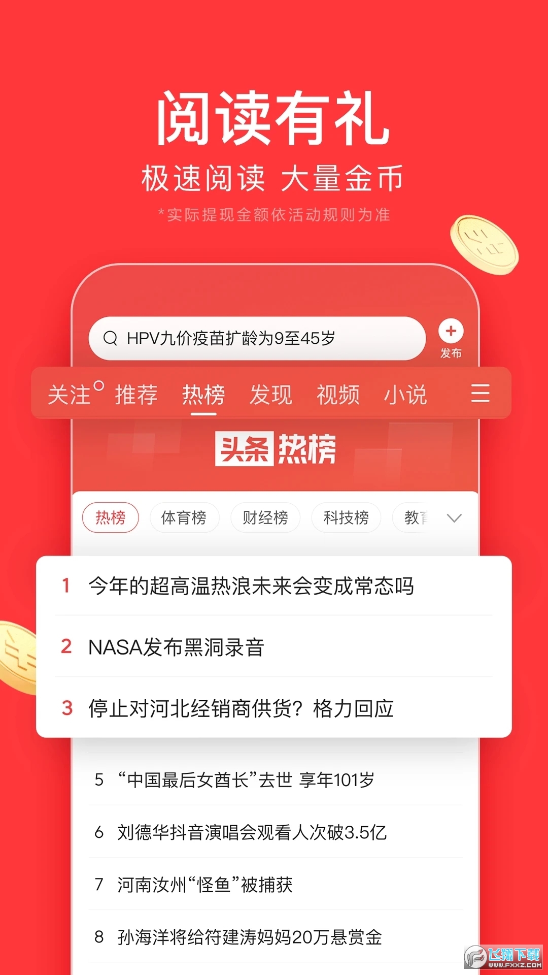 今日头条极速版最新版下载领现金