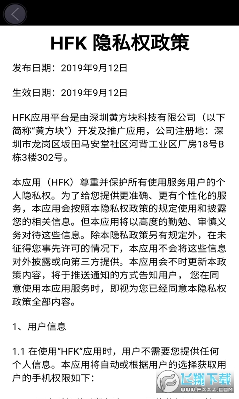 hfk行车记录仪app官方下载2023最新版