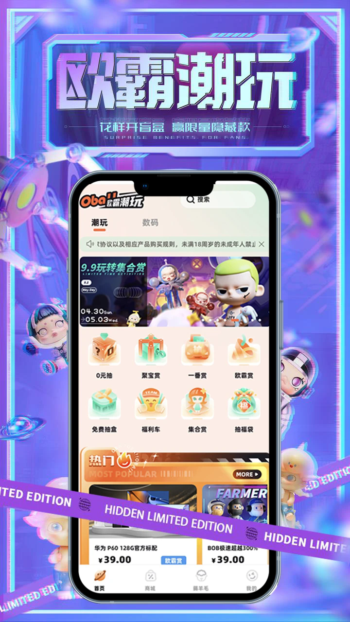 欧霸潮玩new软件手机免费版