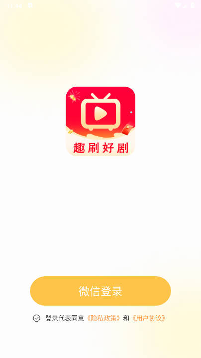 趣刷好剧红包版app