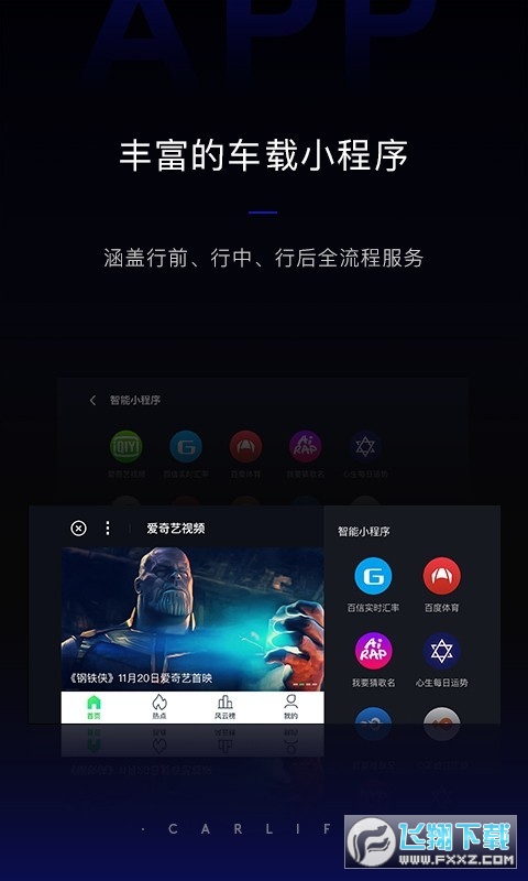 最新百度CarLife车机版app