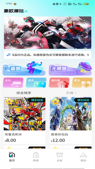豪欧潮玩软件安卓版