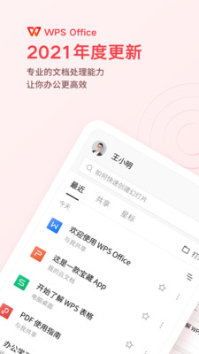 WPS Office官方正式版