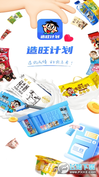 造旺计划app官方版