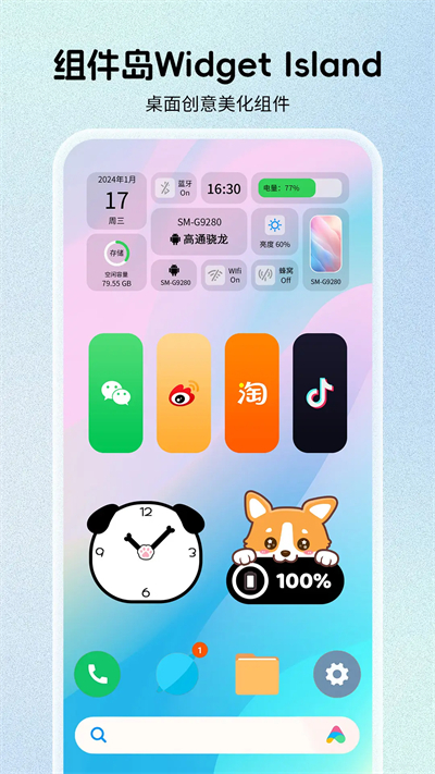 组件岛Widget Island安卓手机版下载最新版