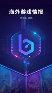 biubiu情报app
