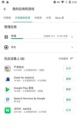 谷歌microg服务最新版