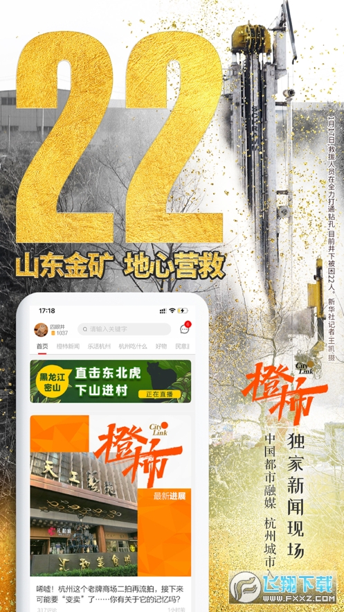 橙柿互动app