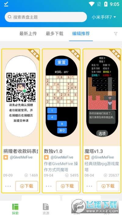 小米表盘商店app(表盘自定义工具)下载官方安卓版