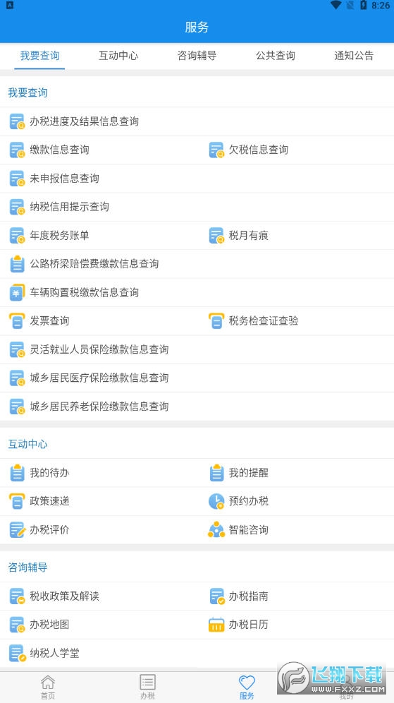 楚税通app官方版