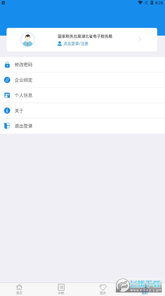 楚税通app官方版
