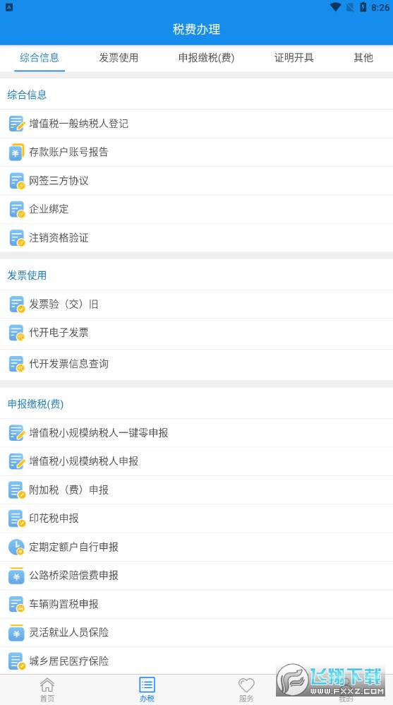 楚税通app官方版