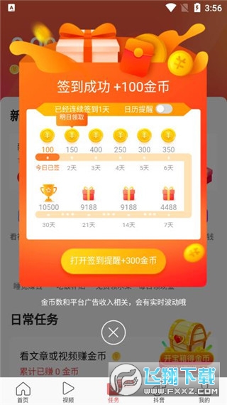 今日头条极速版官方免费下载安装最新版