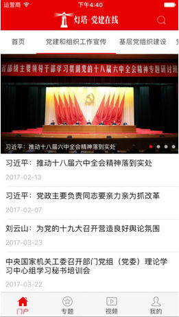 灯塔党建在线app