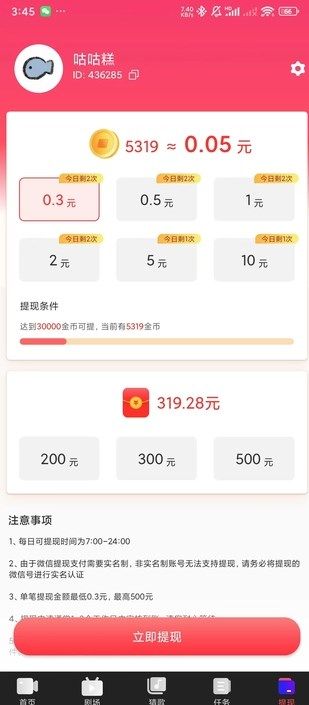 有礼视频领红包app