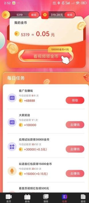 有礼视频领红包app