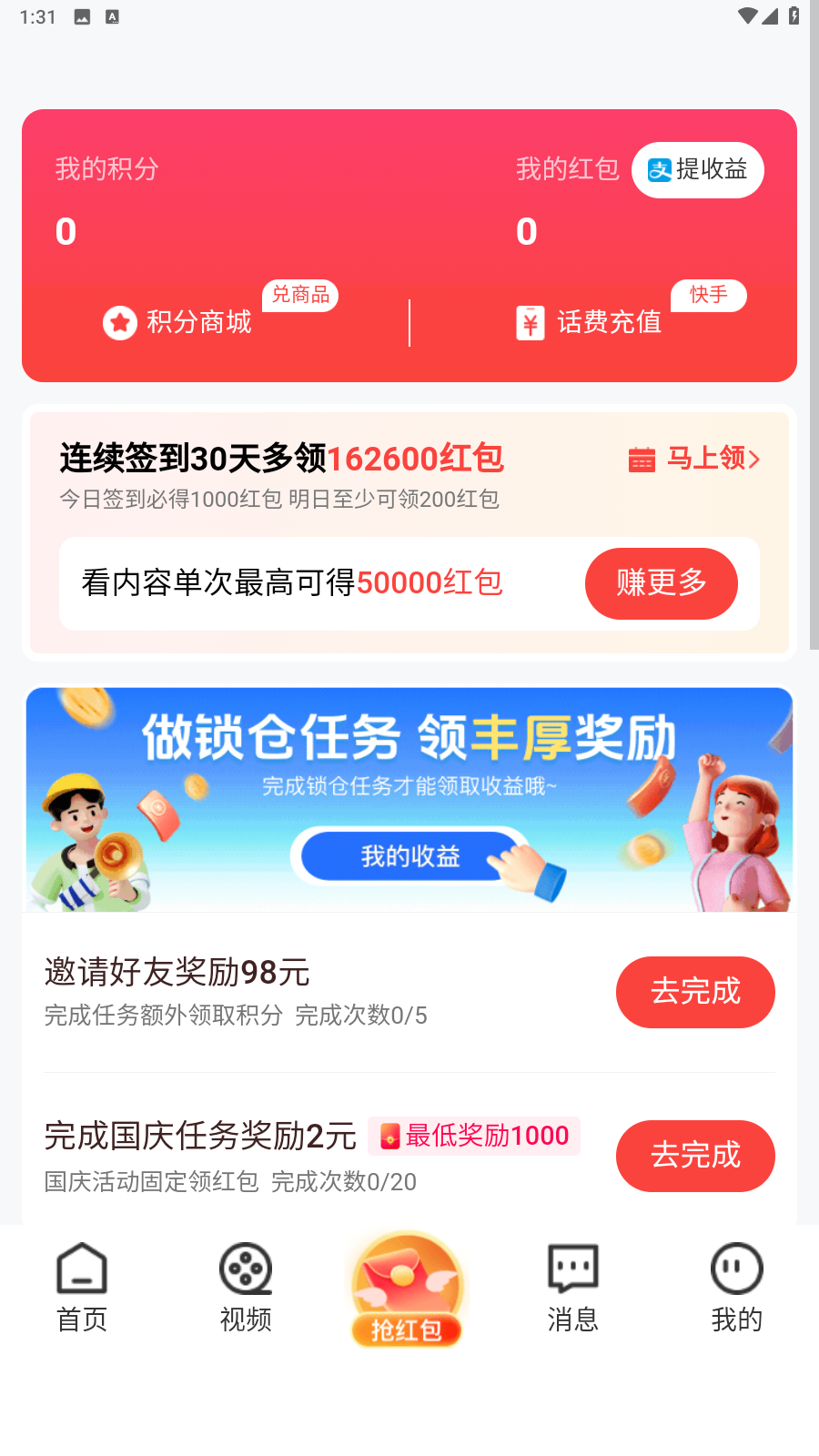 开心生活园app红包福利版