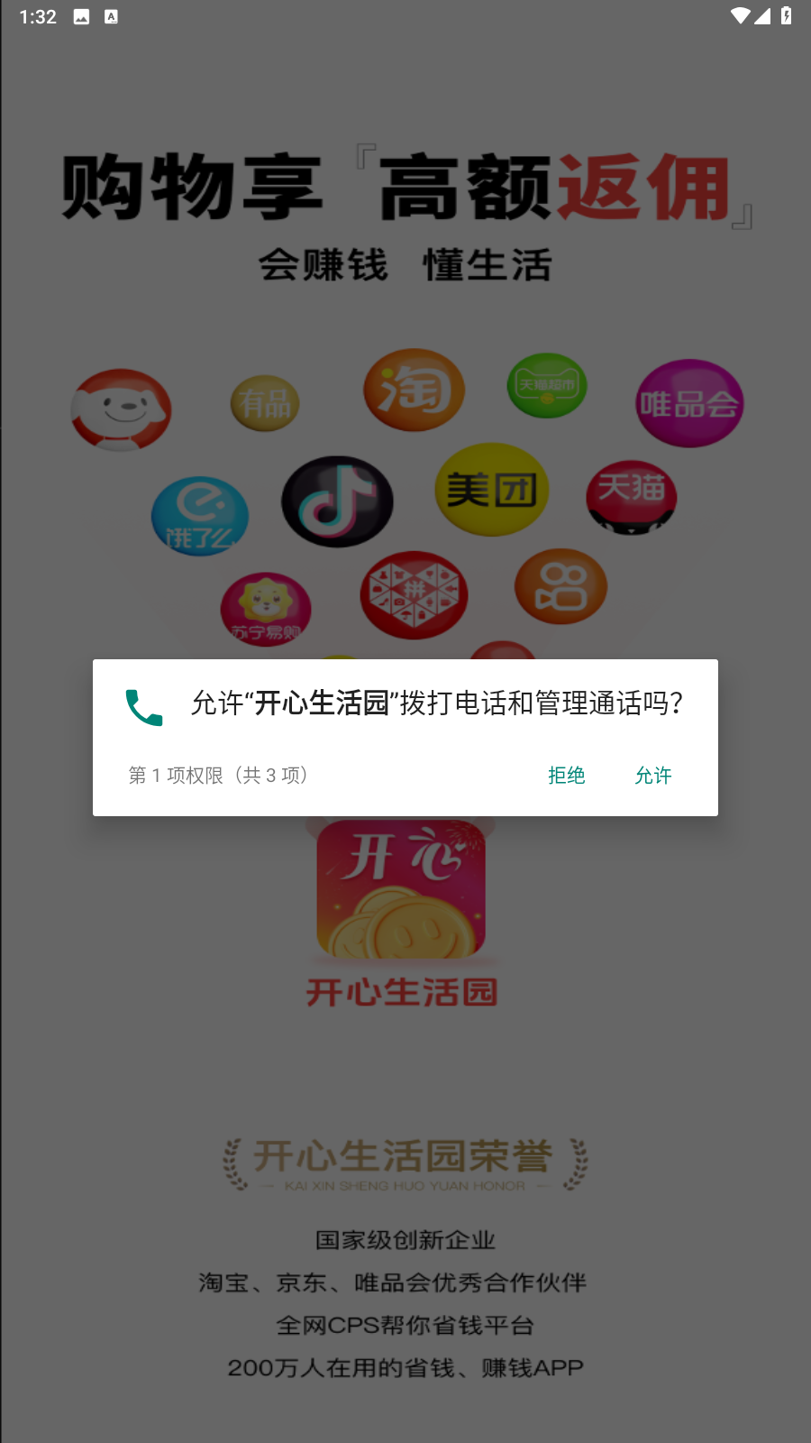 开心生活园app红包福利版