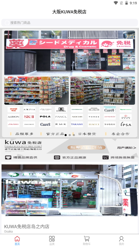 KUWA免税店app官方版
