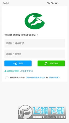 鄂能监管app2022官方最新版