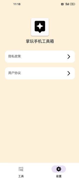 掌玩工具盒红包版app