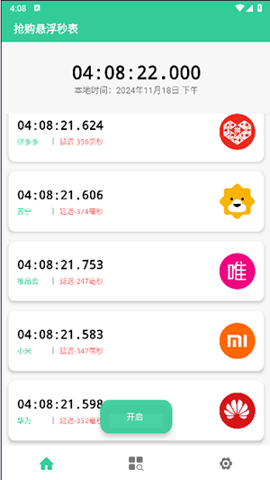 抢购悬浮秒表软件手机版下载免费版