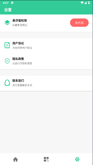 抢购悬浮秒表软件手机版下载免费版