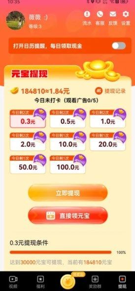 趣夜短视频app免费领红包
