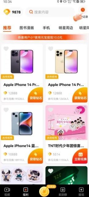 趣夜短视频app免费领红包