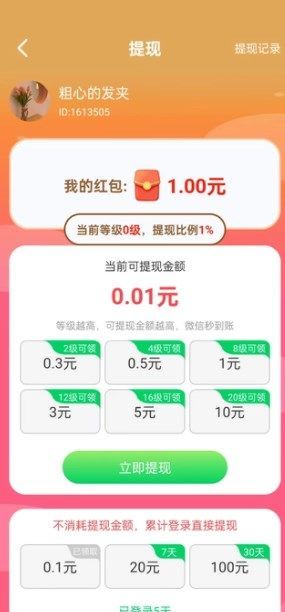 梦绘看看app红包最新版